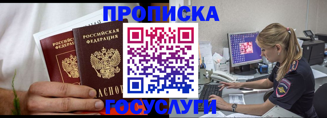 купить прописку в Питкяранте